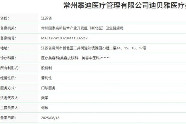常州迪贝雅医疗美容诊所正规资质