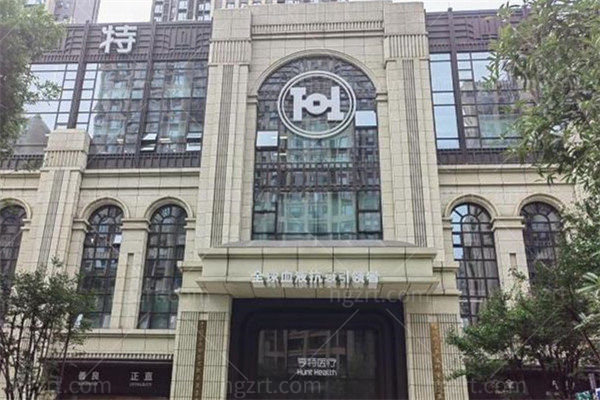 成都亨特医疗整形怎么样?男女私密整形技术很靠谱+医生+价格表分享