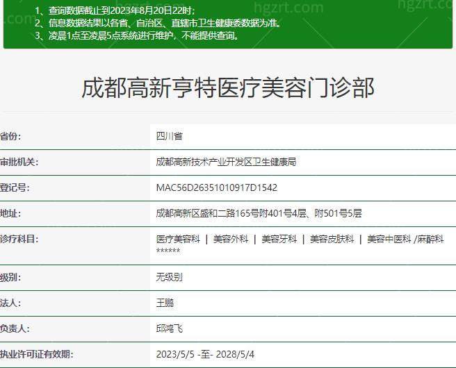 成都亨特医疗整形怎么样?男女私密整形技术很靠谱+医生+价格表分享