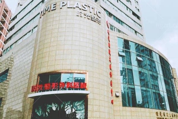 上海时光医疗美容医院注射隆鼻眼睛颌面价格表曝光,一城两院＋医生选择指南＋技术解析打包给你！