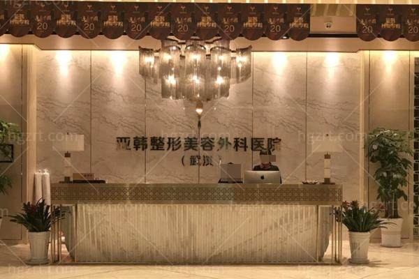 武汉亚韩整形医院价格表