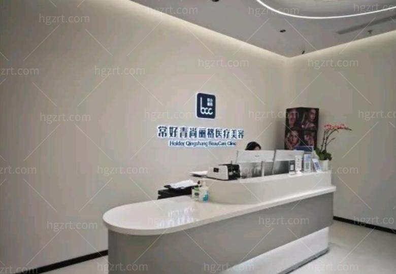北京常好青尚丽格医疗美容2.jpg