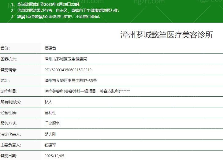 漳州芗城懿笙医疗美容诊所价格表