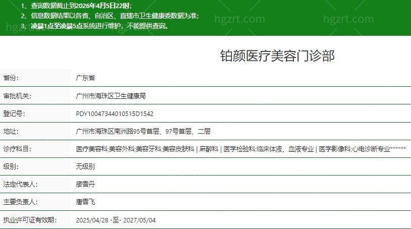 广州铂颜医疗美容门诊部价格表
