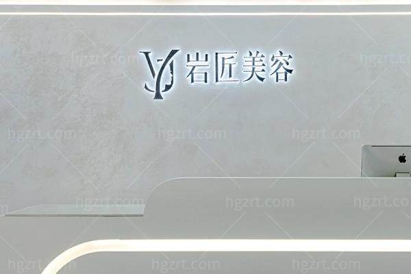 福建龙岩岩匠整形门诊部怎么样
