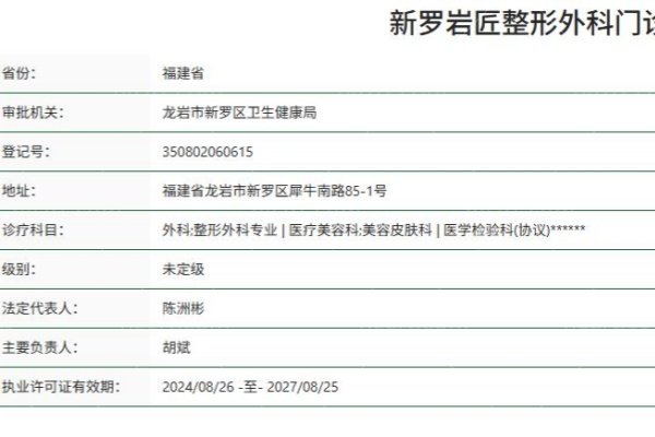 福建龙岩岩匠整形门诊部正规吗