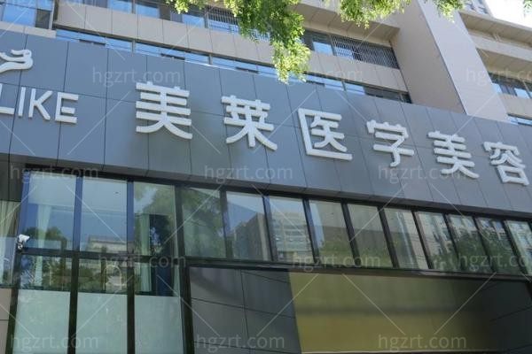 兰州美莱医学美容门诊部