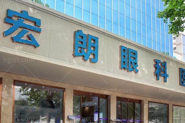 长沙近视手术哪家好？宏朗眼科全飞秒半飞秒价格一览，罗知卫/杨波/王华/肖满意强强联手！