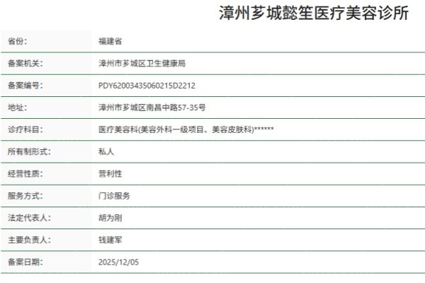 漳州芗城懿笙医疗美容诊所正规资质