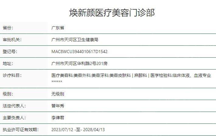 广州焕新颜医疗美容医院是正规的吗？