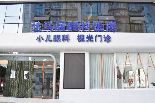 驻马店尖峰眼科医院是正规医院吗？二级资质+价格透明，拒绝隐形消费