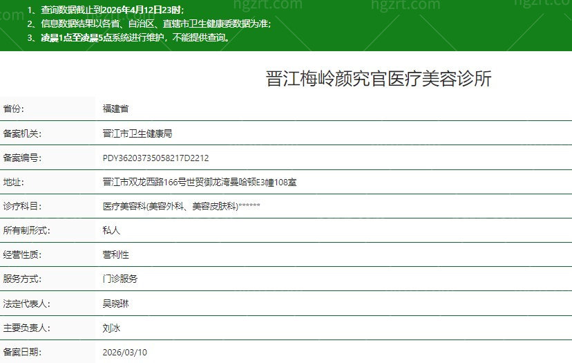 晋江梅岭颜究官医疗美容诊所地址在哪