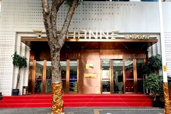 厦门思明美英雅韩医疗美容门诊部怎么样