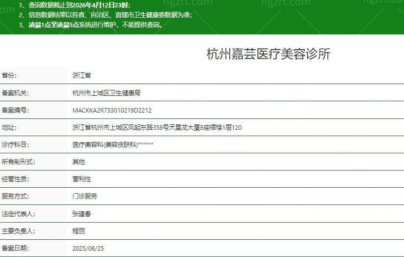 杭州嘉芸医疗美容诊所正规吗