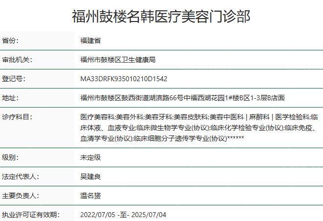 福州名韩医疗美容门诊部怎么样?16年正规机构做医美技术可靠更放心