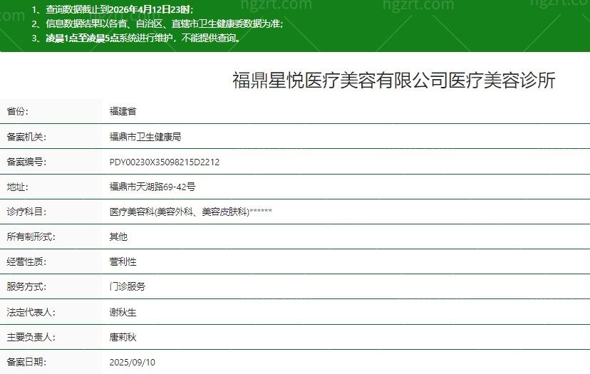 福鼎星悦医疗美容诊所价格表