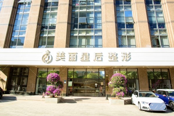 厦门美丽星后整形门诊部怎么样？正规医美＋隆胸费用+钻石体雕+私密价格一览
