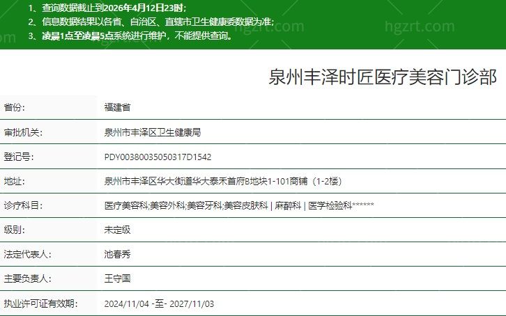 泉州丰泽时匠医疗美容门诊部正规吗