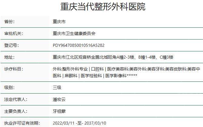 重庆当代整形外科医院资质