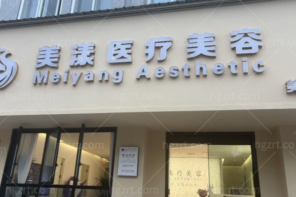 浙江丽水美漾医疗美容诊所怎么样？擅眼整形＋注射，周创业医生坐镇，地址价格表一览