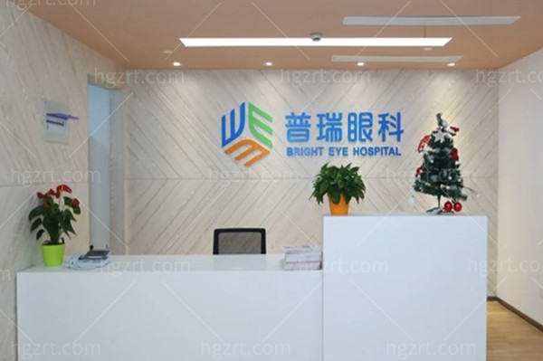 上海普瑞眼科医院 (2).jpg