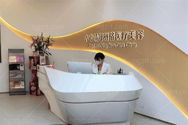 厦门小忠婧妍丽格医疗美容诊所