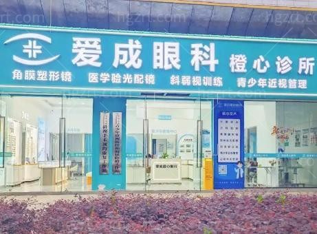 重庆爱成橙心眼科象雄花园店