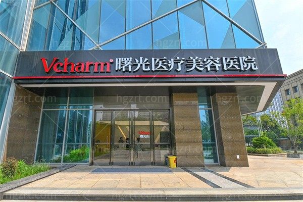 嘉兴威兹曼曙光医疗美容医院