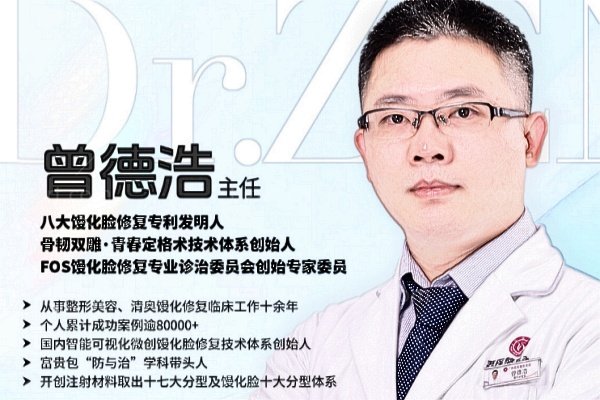 广州奥美定取出哪家医院好？荔医医疗美容门诊部曾德浩&齐云香馒化脸修复价格公布