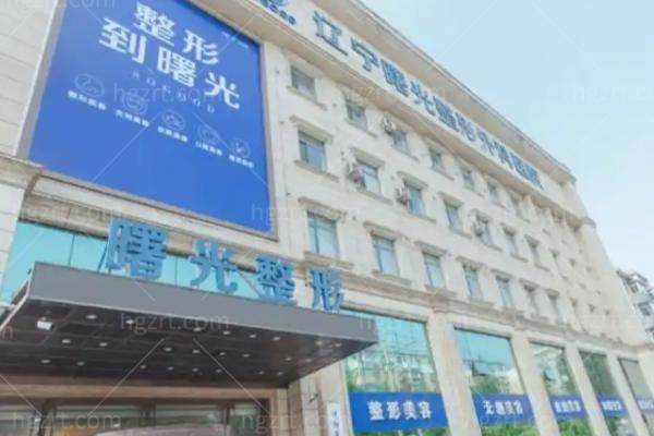 辽宁曙光整形内固定技术眼部整形价格1980元起，还有玻尿酸隆鼻少女面打造！