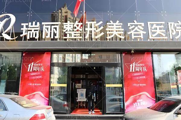 哈尔滨瑞丽整形医院怎么样正规吗？眼修复鼻部胸部抗衰价格医生团队全解析