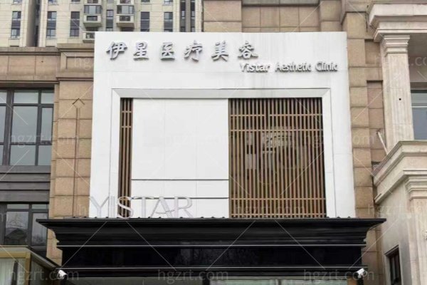 北京伊星医疗美容诊所怎么样？眼部整形1980元起,胸部注射塑身皮肤管理均可做,价格和技术双在线