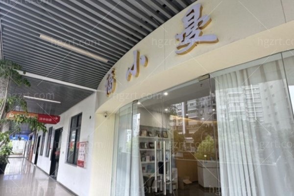 福州台江福小曼医疗美容诊所怎么样