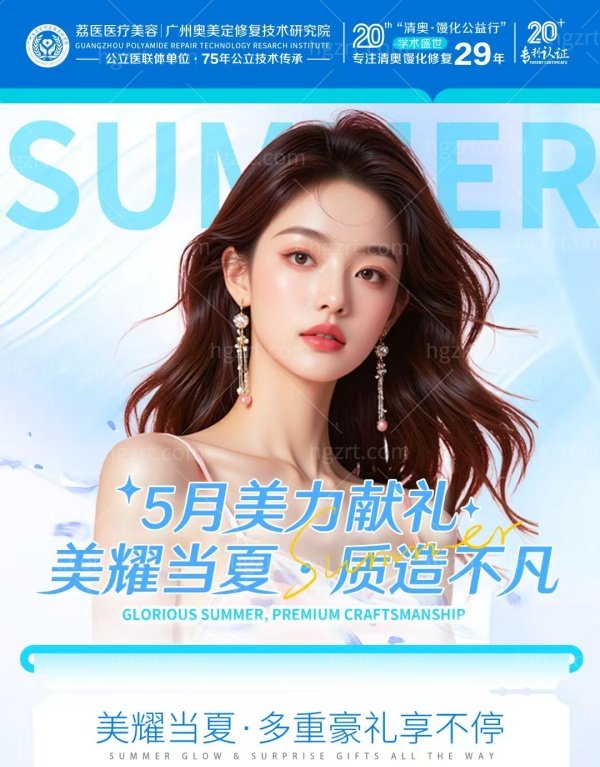 广州荔医医疗美容活动价