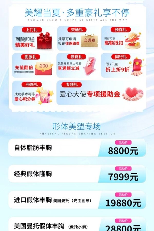 广州荔医医疗美容隆胸价格