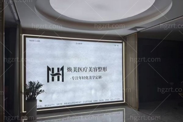 福建仙游焕美禾山医疗美容诊所正规吗
