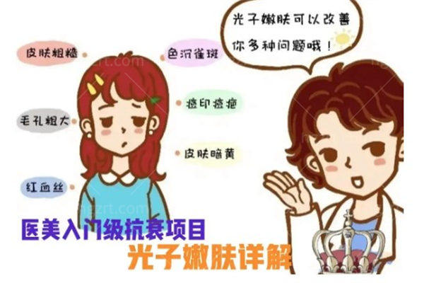 武汉做光子嫩肤哪家医院好?2026年5家无隐形消费医院,本地人实测超放心