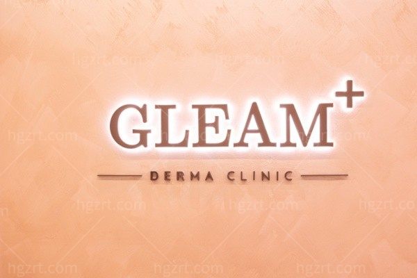 香港GLEAM+ 皮膚專科診所