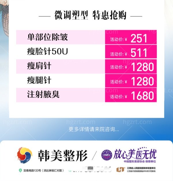 韩美整形优惠活动