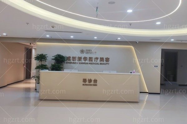 成都新华医院整形科价格表