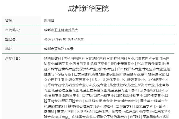 成都新华医院整形科怎么预约