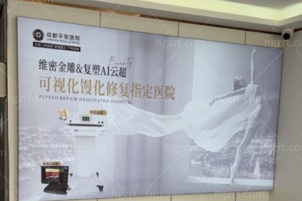 成都平安医院地址