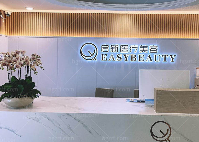重庆启新医疗美容医院正规不?查询资质齐全专注眼部整形及修复技术可靠口碑出名