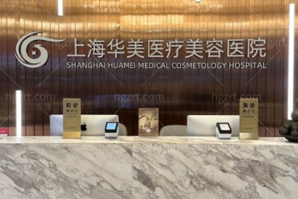 上海华美佀同帅面诊完多久可以手术？详细医生技术特点及手术指南快收好