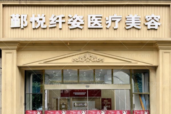 宁波鄞悦纤姿医美眼部三层提拉术值不值？眼综合刘振兴医生亲诊熨斗式缝合，修复快！
