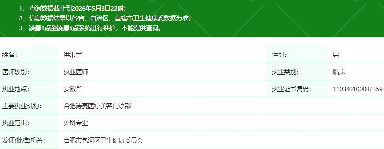 洪朱**生资质信息