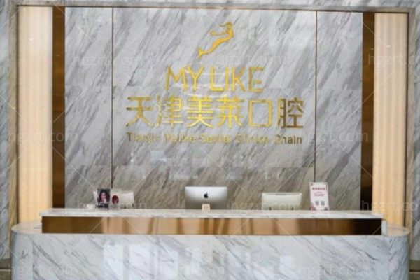 天津美莱医学美容医院价格表一览:口腔/整形/无创/皮肤项目全公开