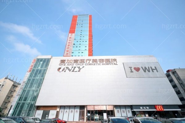 武汉玻尿酸注射面部轮廓哪家好？2026年靠谱机构深度测评武汉壹加壹注射技术火出圈！