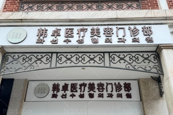 上海韩卓医疗美容门诊部仲东海抗衰项目价格多少？眼周年轻化+面部提升真不贵