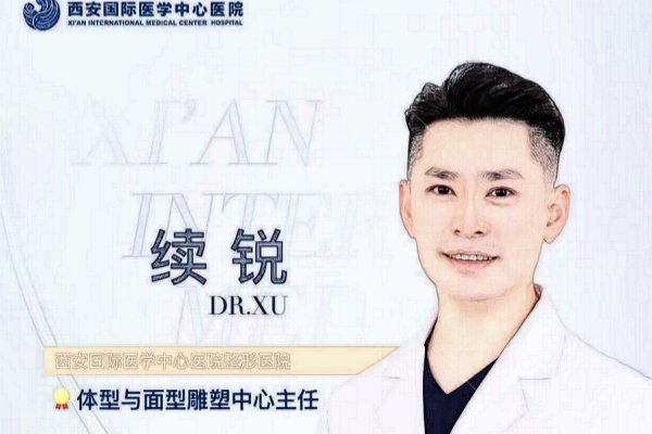 西安国际医学中心整形医院鼻整形+吸脂价格表公开：曾熬/续锐医生技术+收费一览